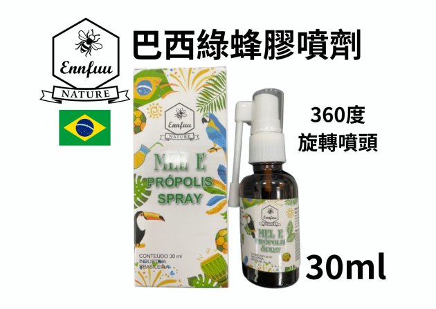 兒童 巴西綠蜂膠噴劑30ml (12瓶/每瓶$500)