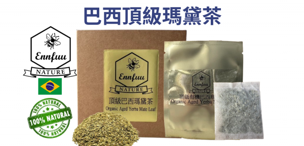 巴西頂級瑪黛茶綠 單盒15包