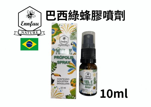 兒童 巴西綠蜂膠噴劑10ml 單瓶
