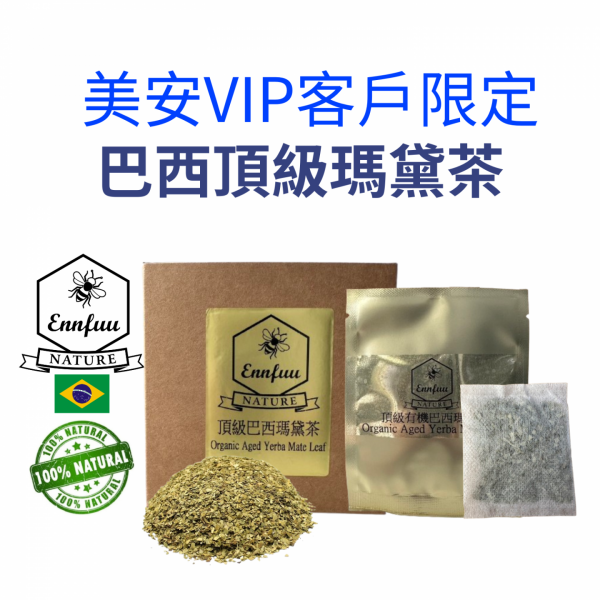 巴西頂級瑪黛茶綠 單盒$399