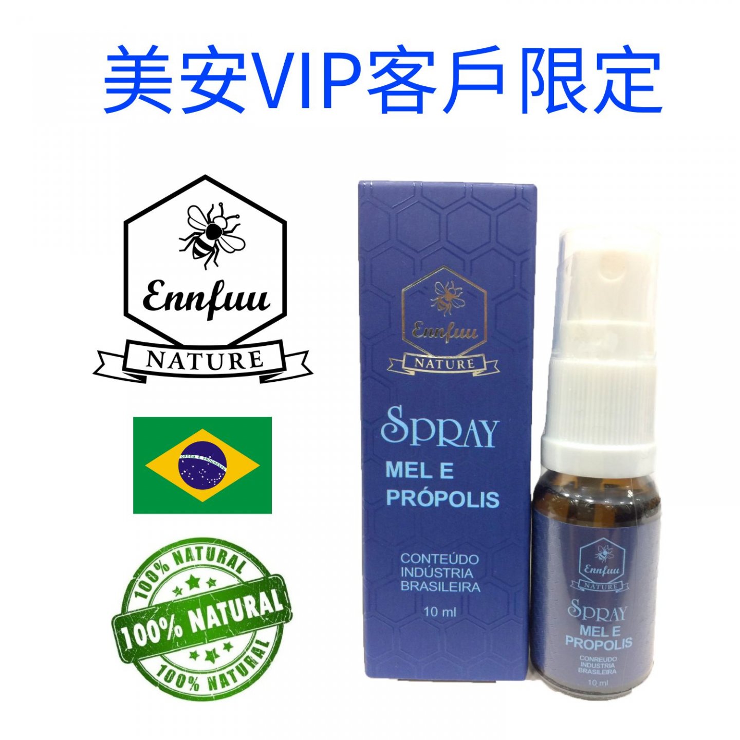 美安VIP小噴霧1瓶250