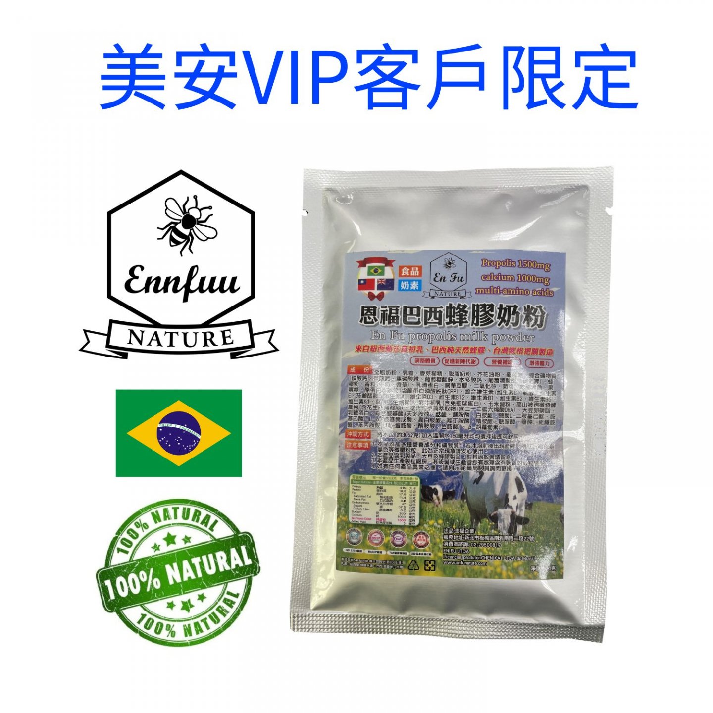 美安VIP奶粉隨身包3包100