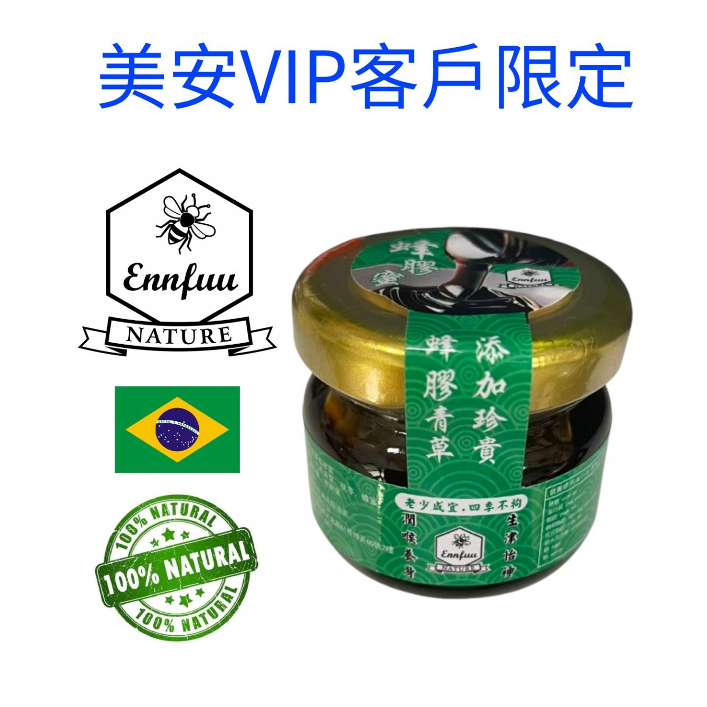 美安VIP蜂膠蜜30g 2瓶150